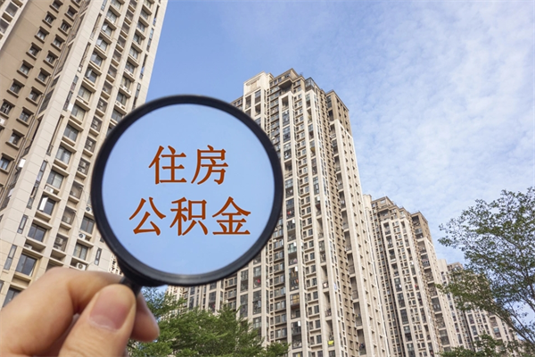 西双版纳帮提取公积金是不是诈骗（那些帮人提取公积金的机构可信吗）